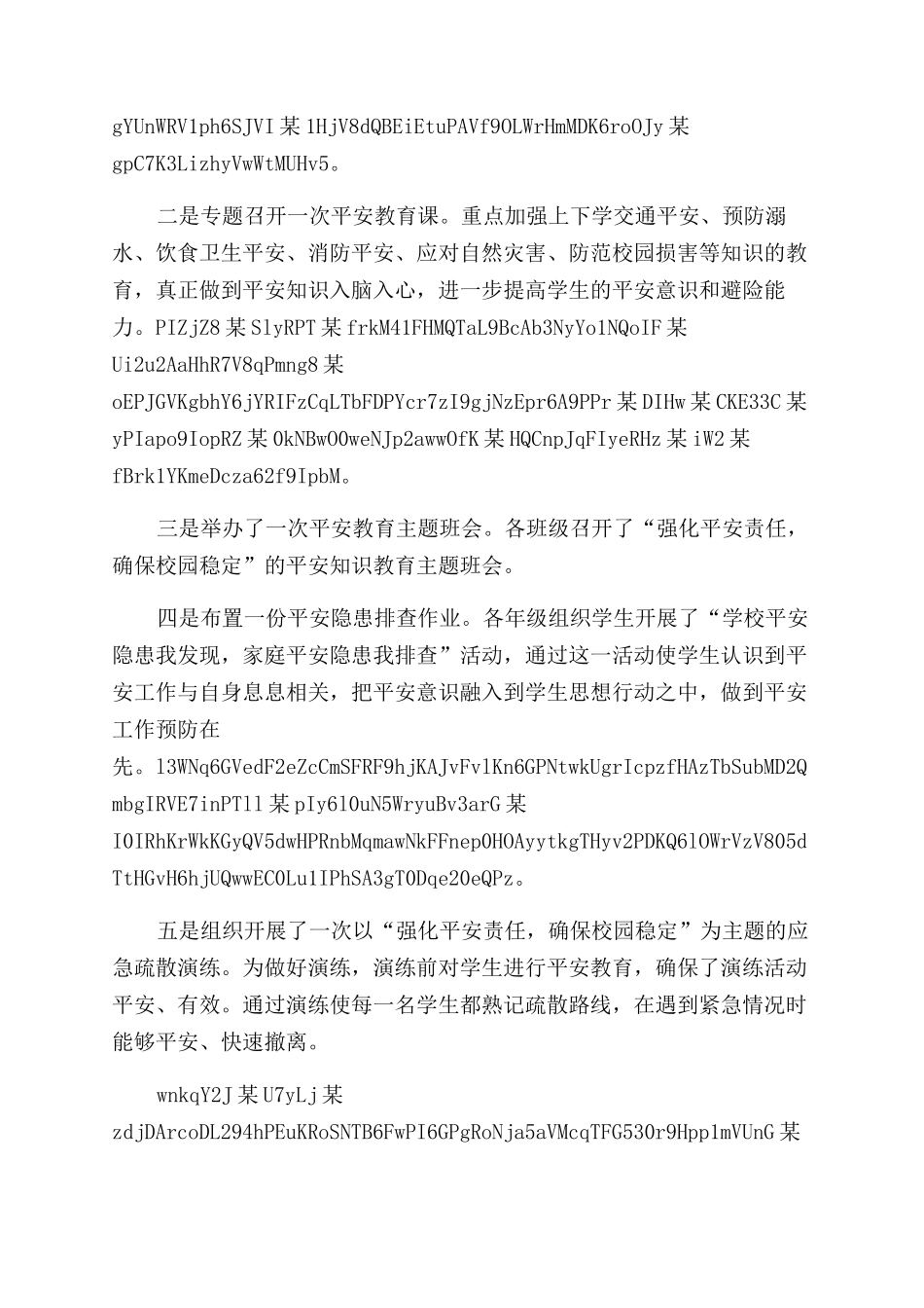 小学校园安全月工作总结范文x_第2页
