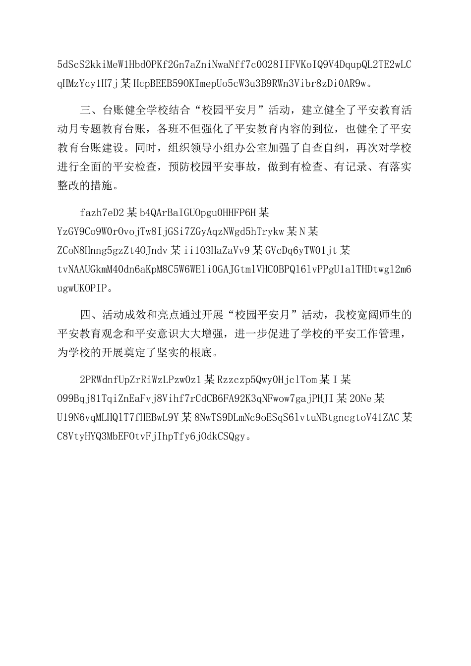 小学校园安全月工作总结范文x_第3页