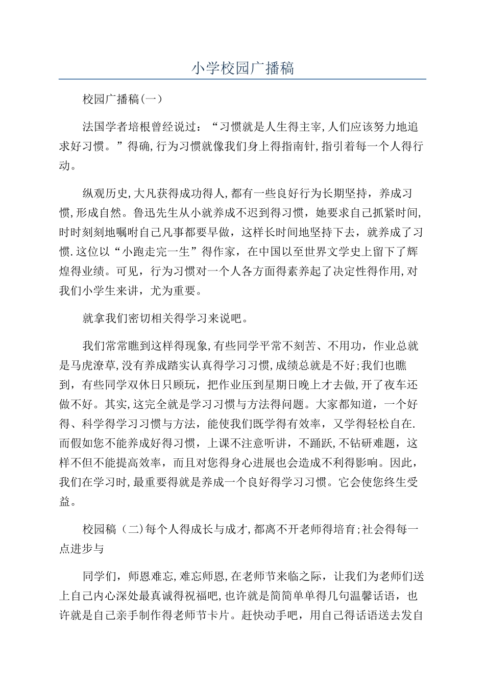 小学校园广播稿_第1页