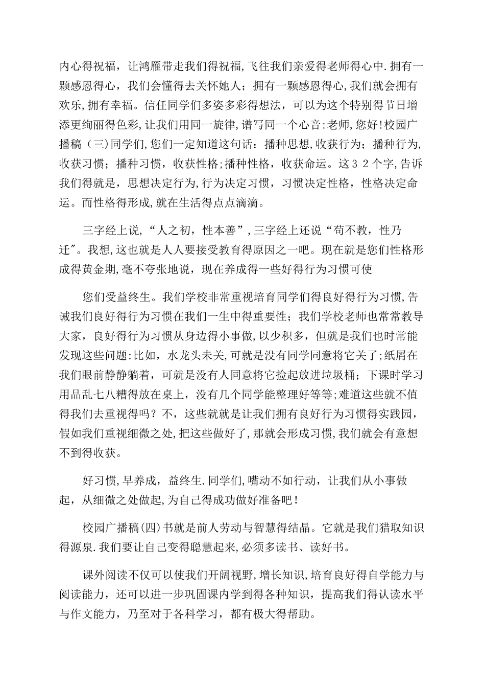 小学校园广播稿_第2页