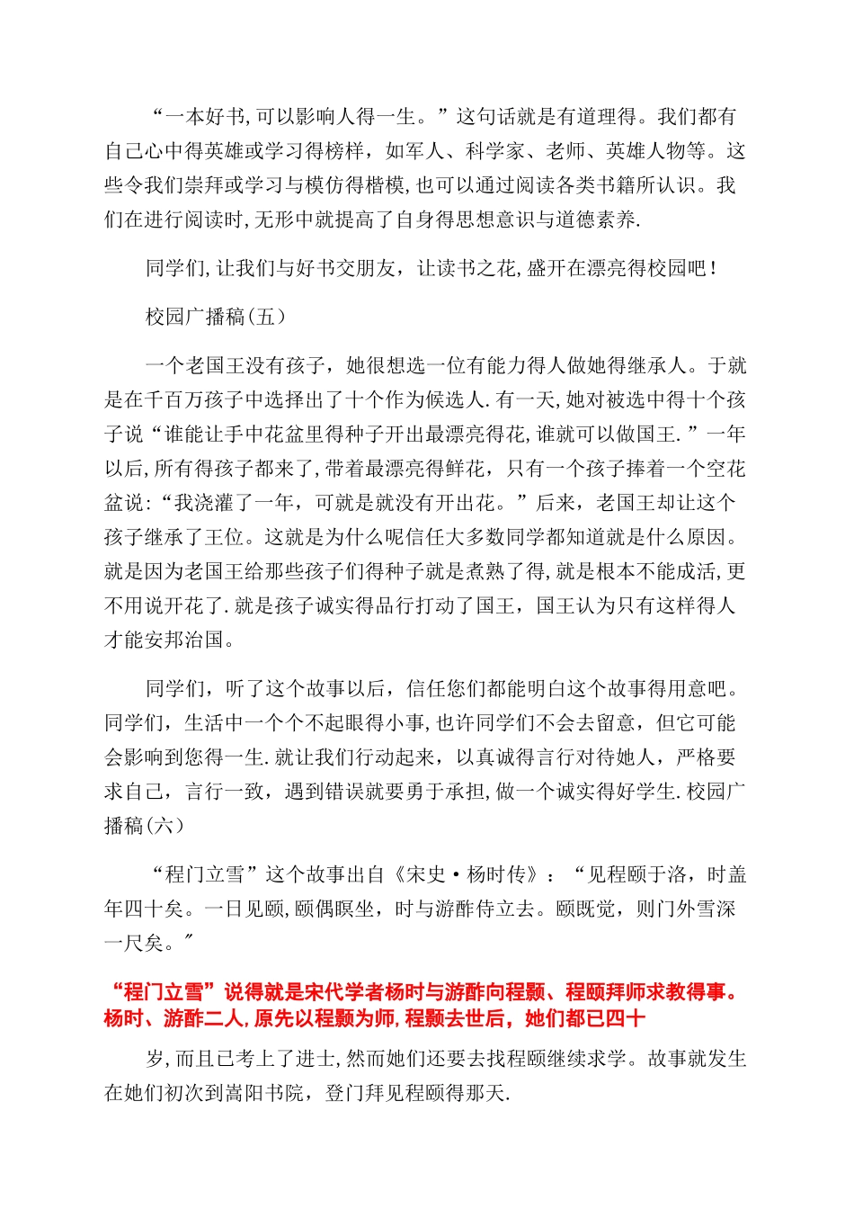 小学校园广播稿_第3页