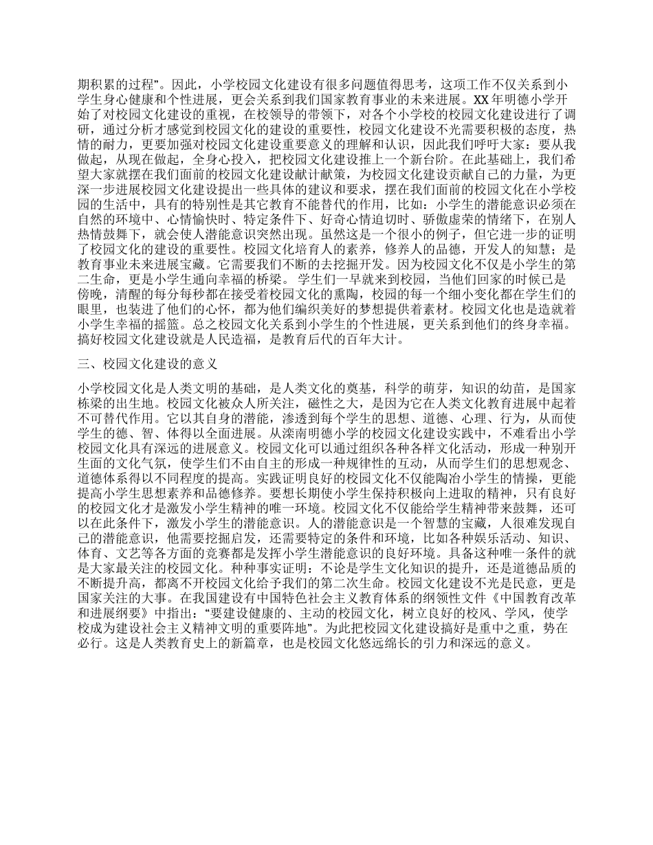 小学校园文化建设心得体会_第2页