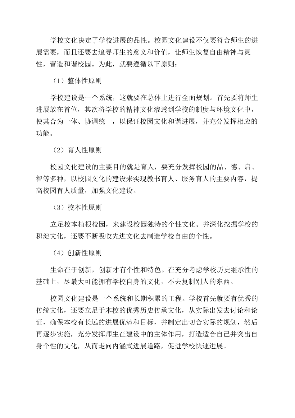 小学校园文化建设策略探析_第3页