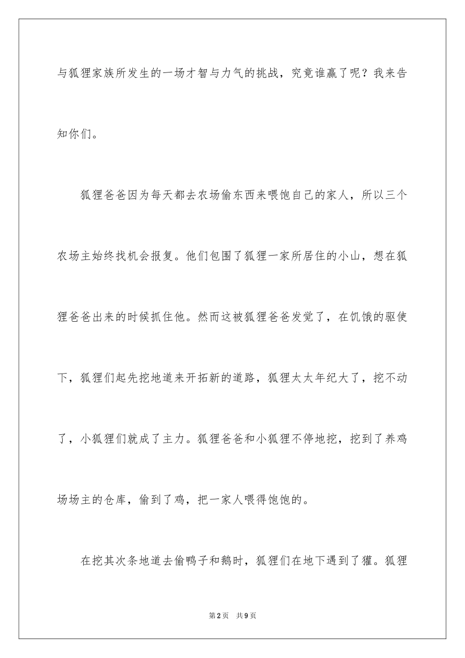 2022《了不起的狐狸爸爸》读书笔记_8_第2页