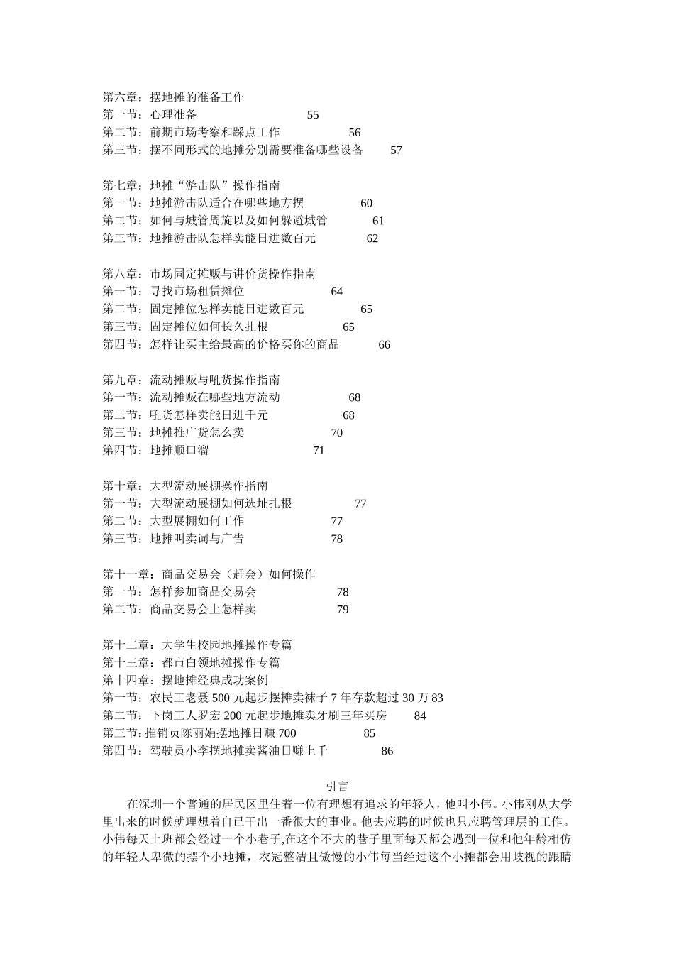 城市地摊财富秘籍_第2页