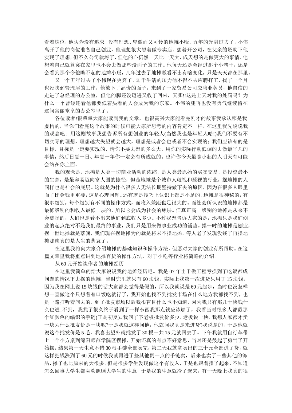 城市地摊财富秘籍_第3页