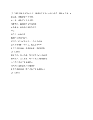 小学校园歌咏比赛开幕词