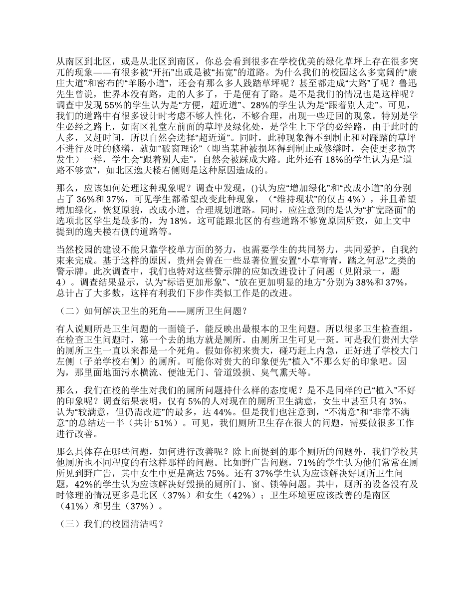 小学校园环境调查报告_第3页