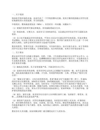 小学校园环境调查报告