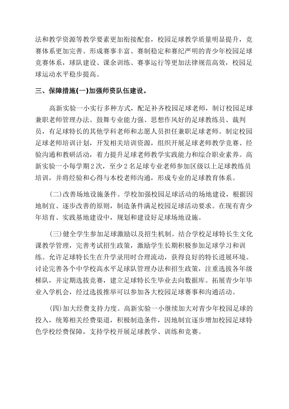 小学校园足球训练和规章制度_第2页