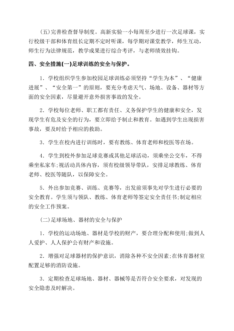 小学校园足球训练和规章制度_第3页