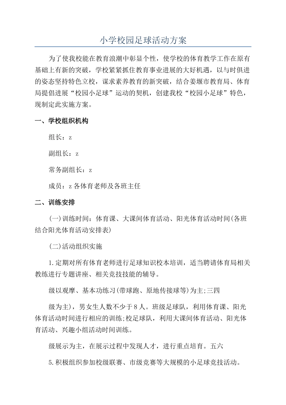 小学校园足球活动方案_第1页