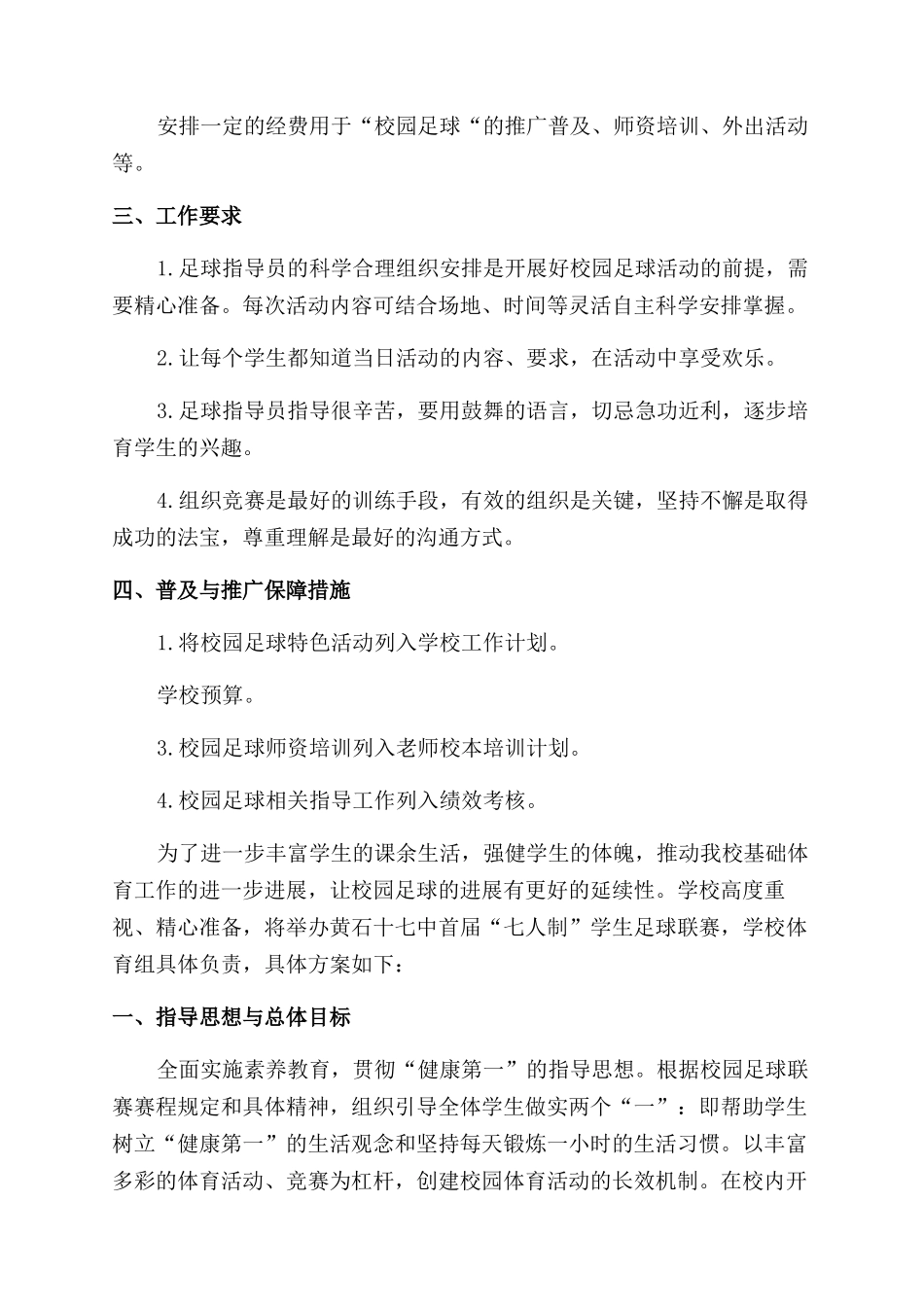 小学校园足球活动方案_第2页