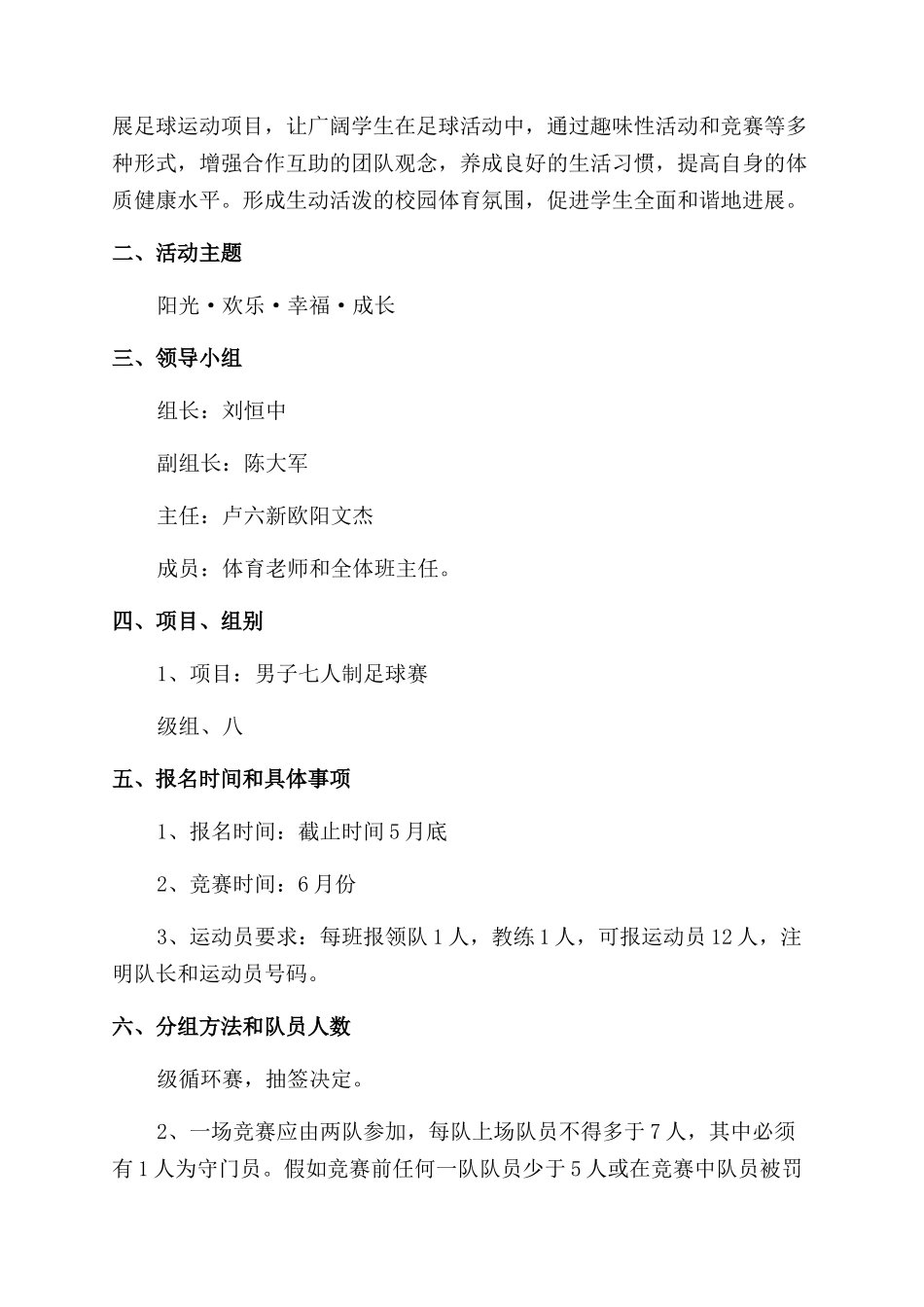 小学校园足球活动方案_第3页
