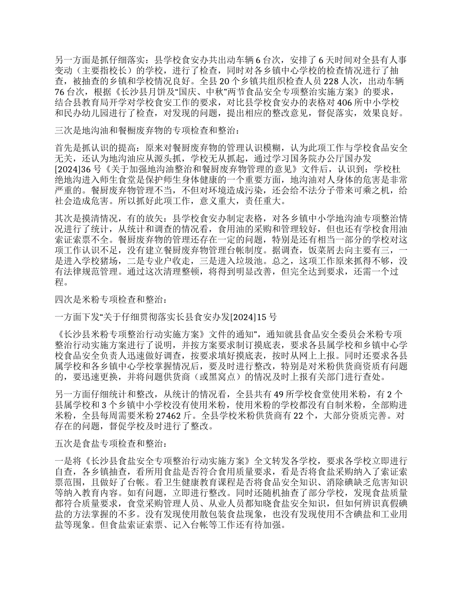 小学校园食品安全周工作总结_第2页