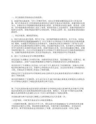 小学校园食品安全周工作总结