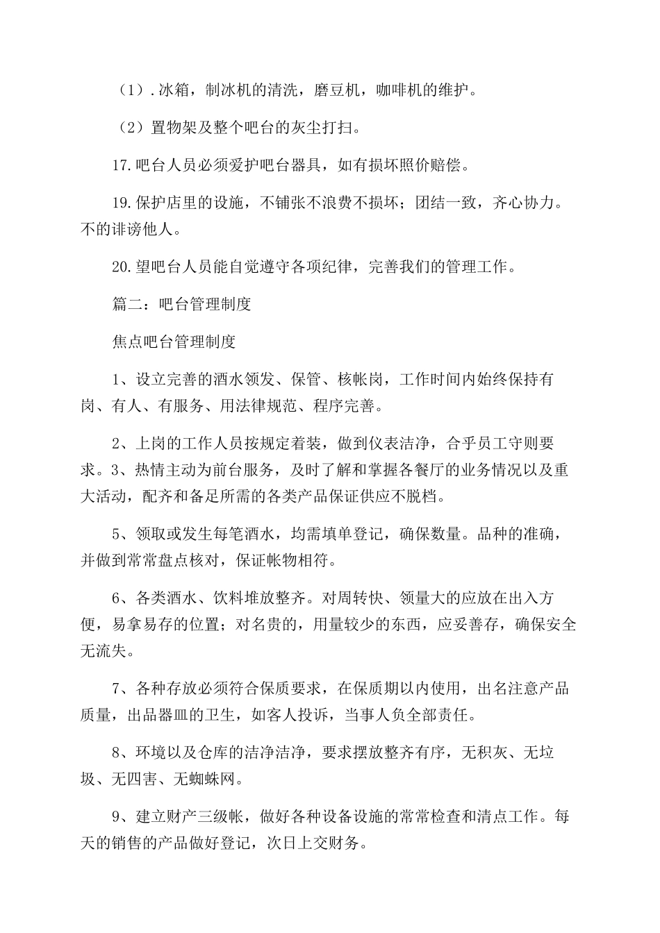 小学校延期开学准备工作和工作预案二篇_第2页
