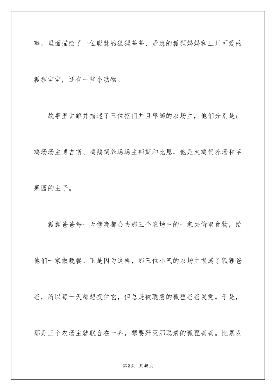 2022《了不起的狐狸爸爸》读后感_10_第2页