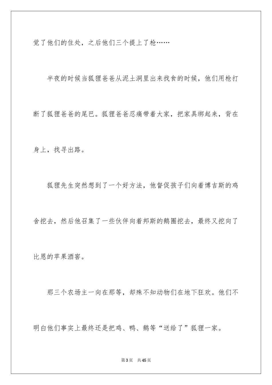2022《了不起的狐狸爸爸》读后感_10_第3页