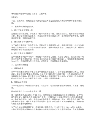 小学校本培训汇报材料