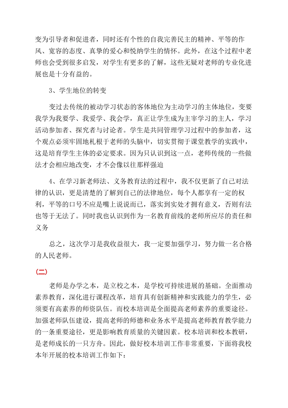 小学校本培训总结范文_第2页