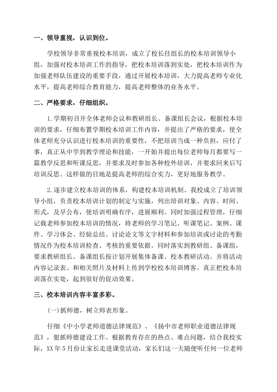 小学校本培训总结范文_第3页