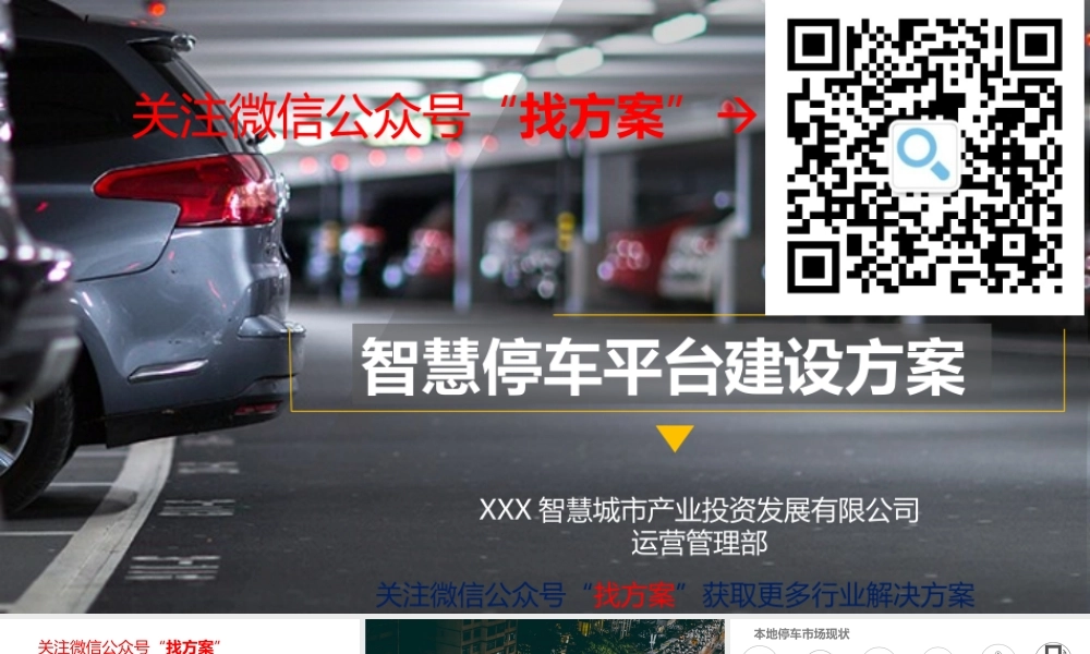 城市智慧停车整体解决方案