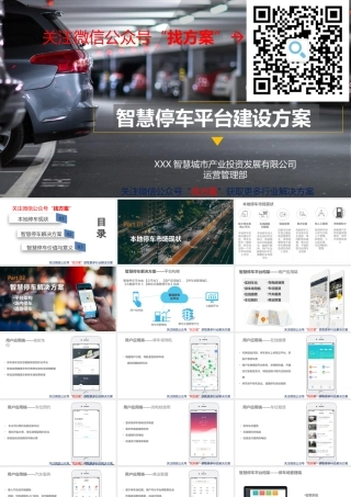 城市智慧停车整体解决方案