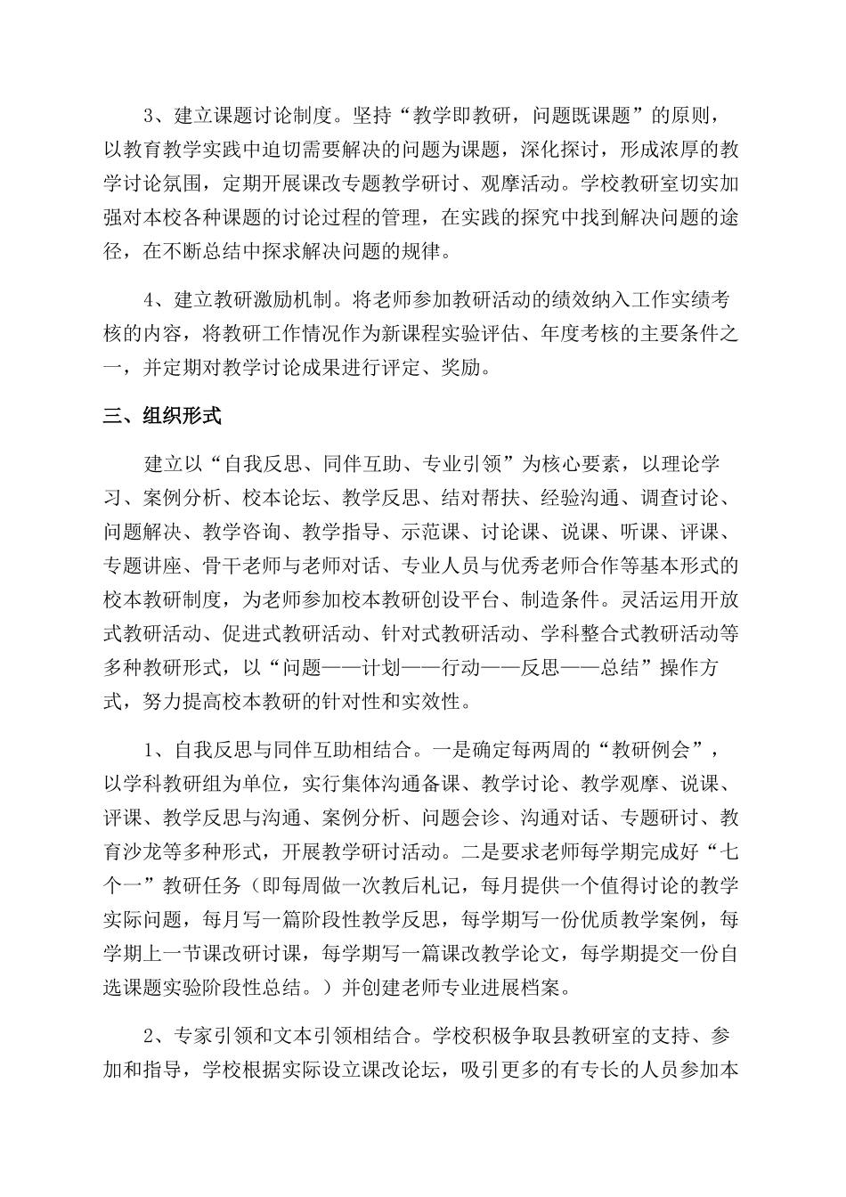 小学校本教研实施方案范文_第2页