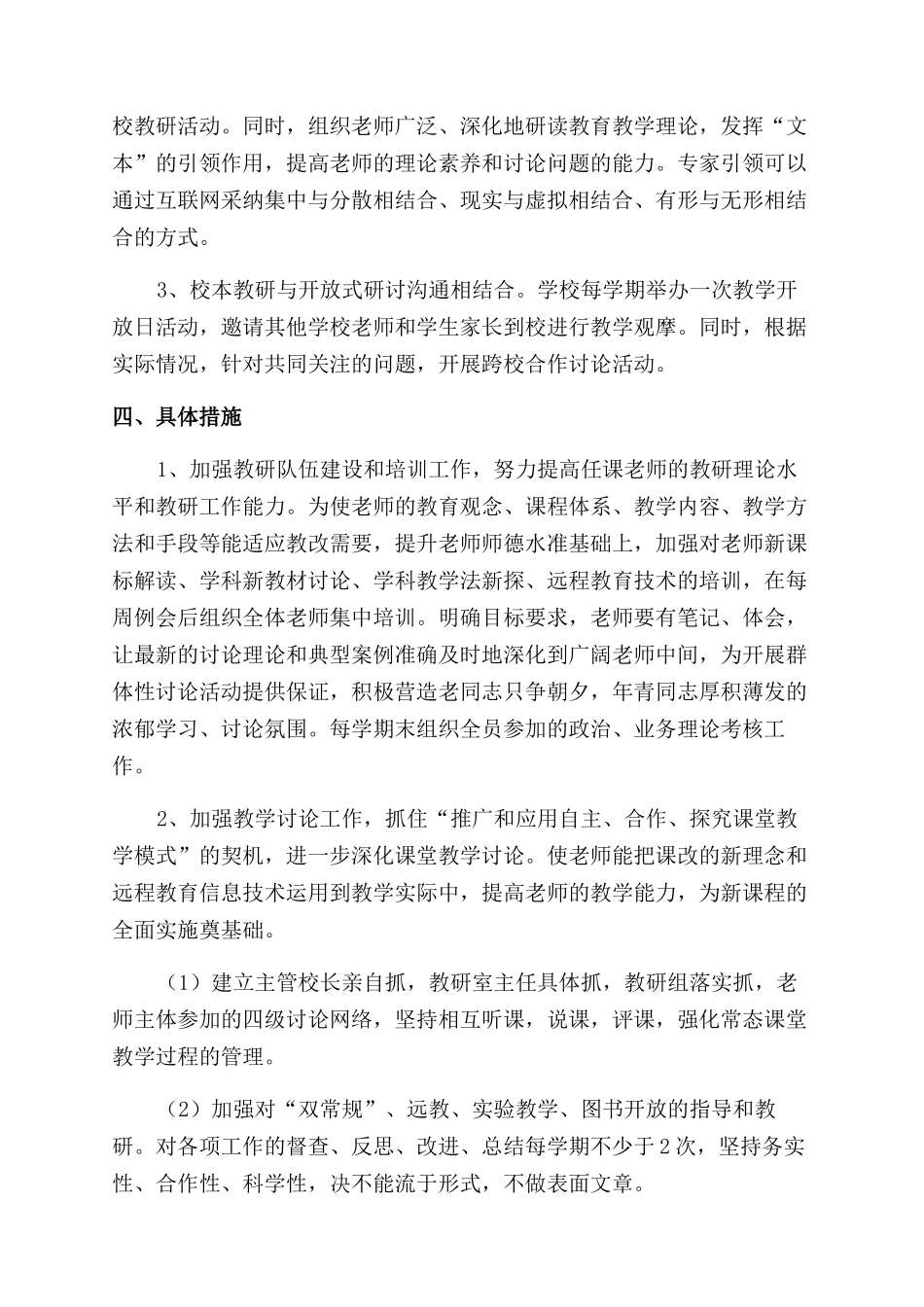 小学校本教研实施方案范文_第3页