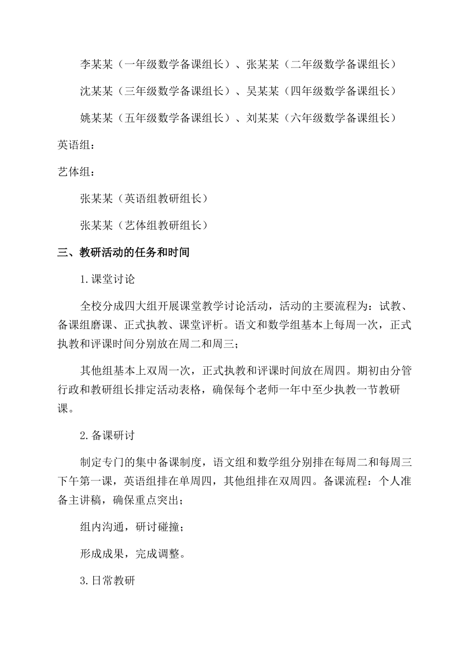 小学校本教研制度_第2页