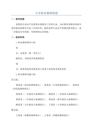 小学校本教研制度