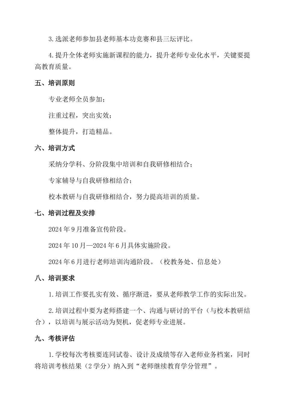 小学校本培训特色项目活动方案范文范文_第2页
