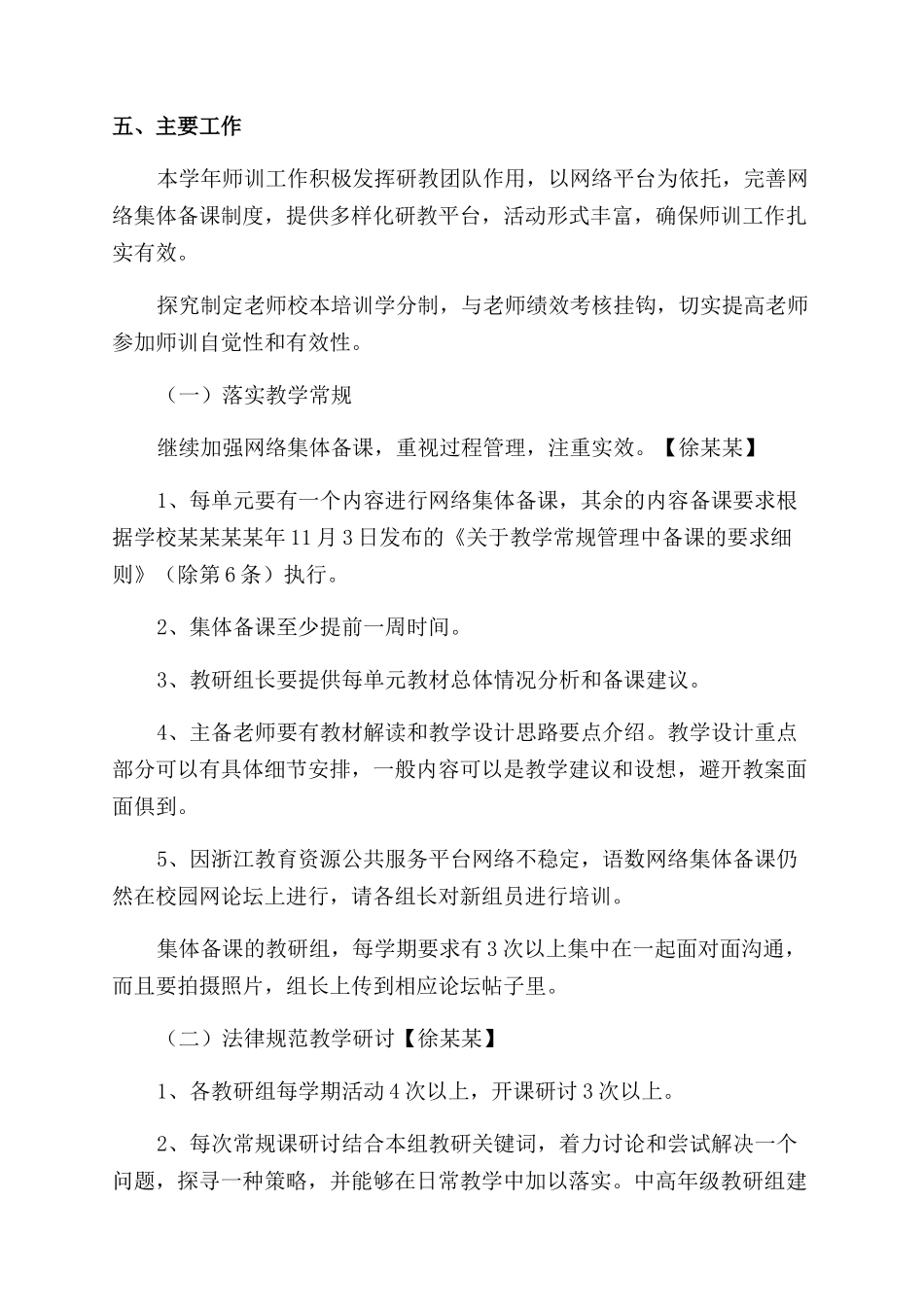 小学校本研修工作计划范文_第2页