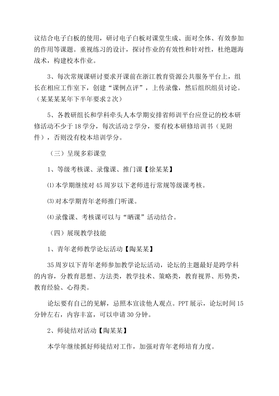 小学校本研修工作计划范文_第3页