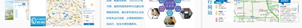 智慧交通-浙江三网科技股份有限公司 20170418