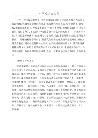 小学校运会心得