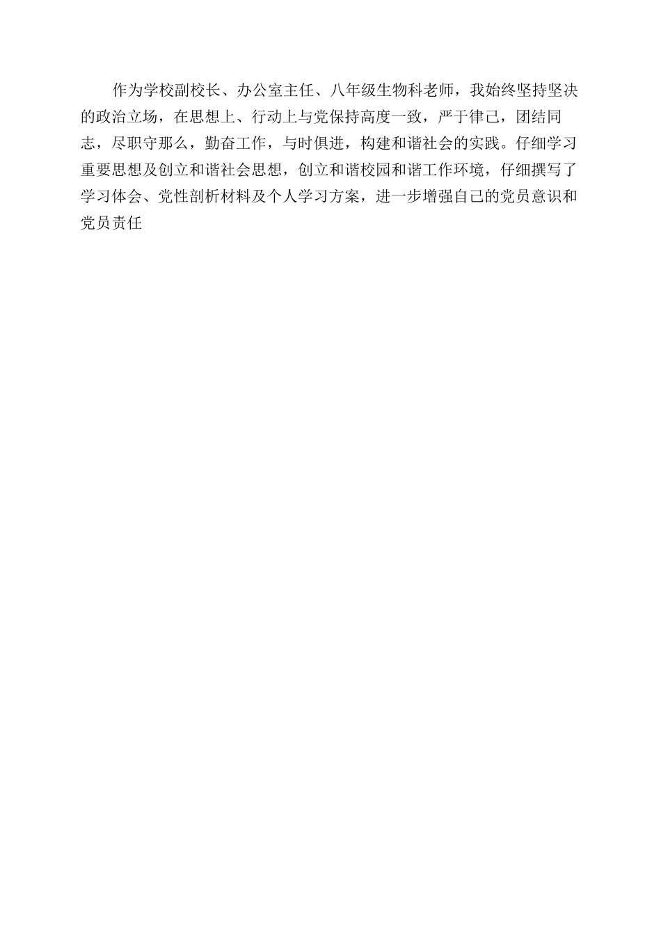 小学校长个人工作计划范文报告范文_第3页