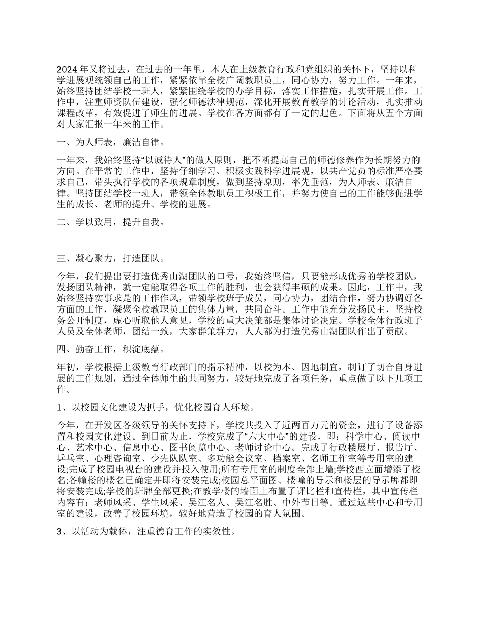 小学校长个人工作总结_第1页