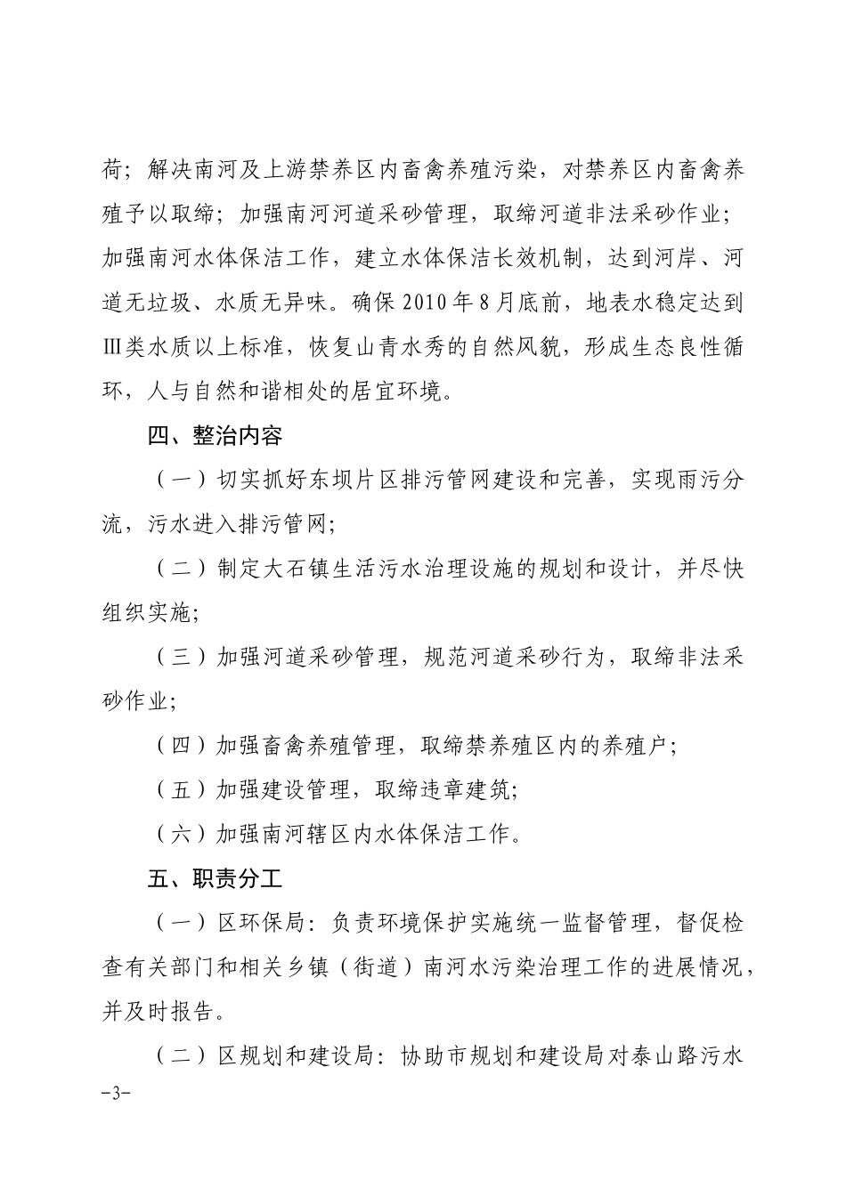 广元市利州区南河水污染整治方案(广利府办发28号))_第3页
