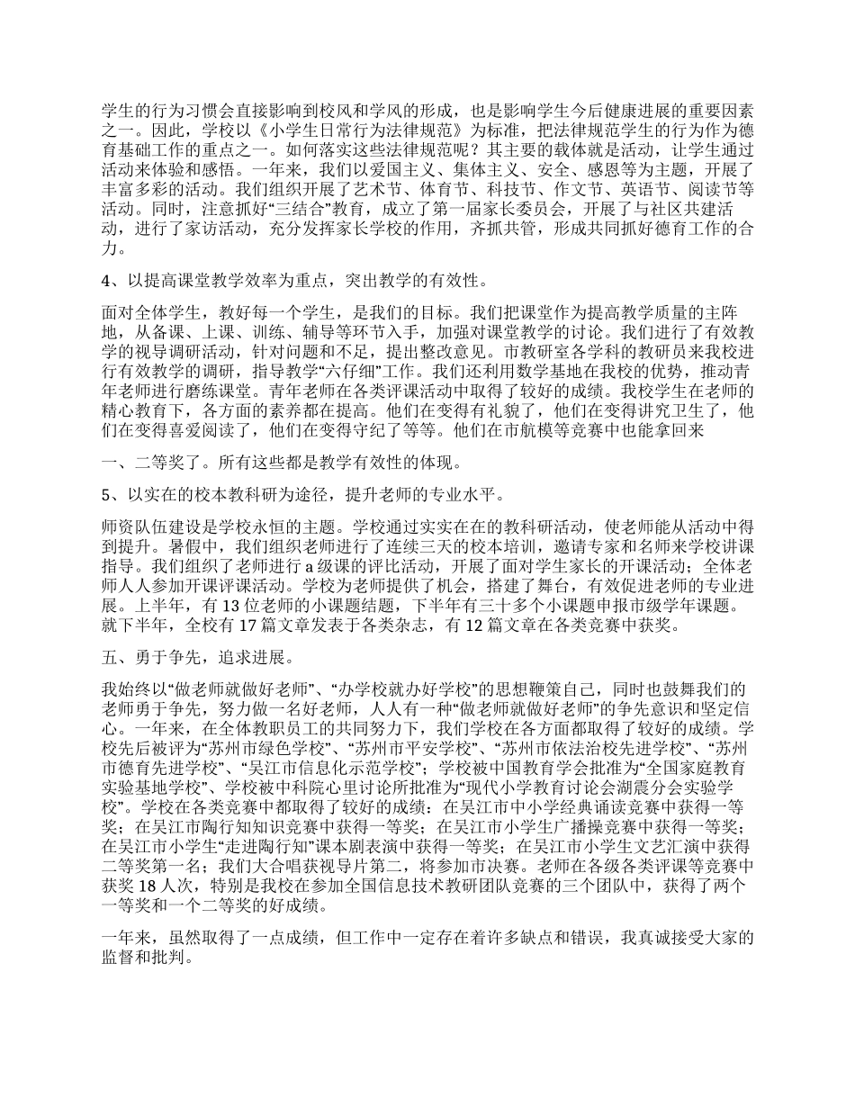 小学校长个人总结_第2页