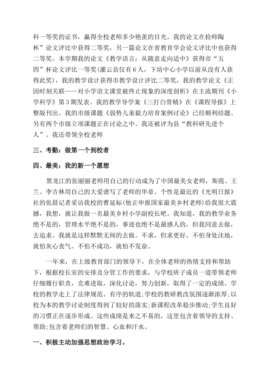 小学校长个人总结范文-小学校长个人总结范文怎么写_第2页