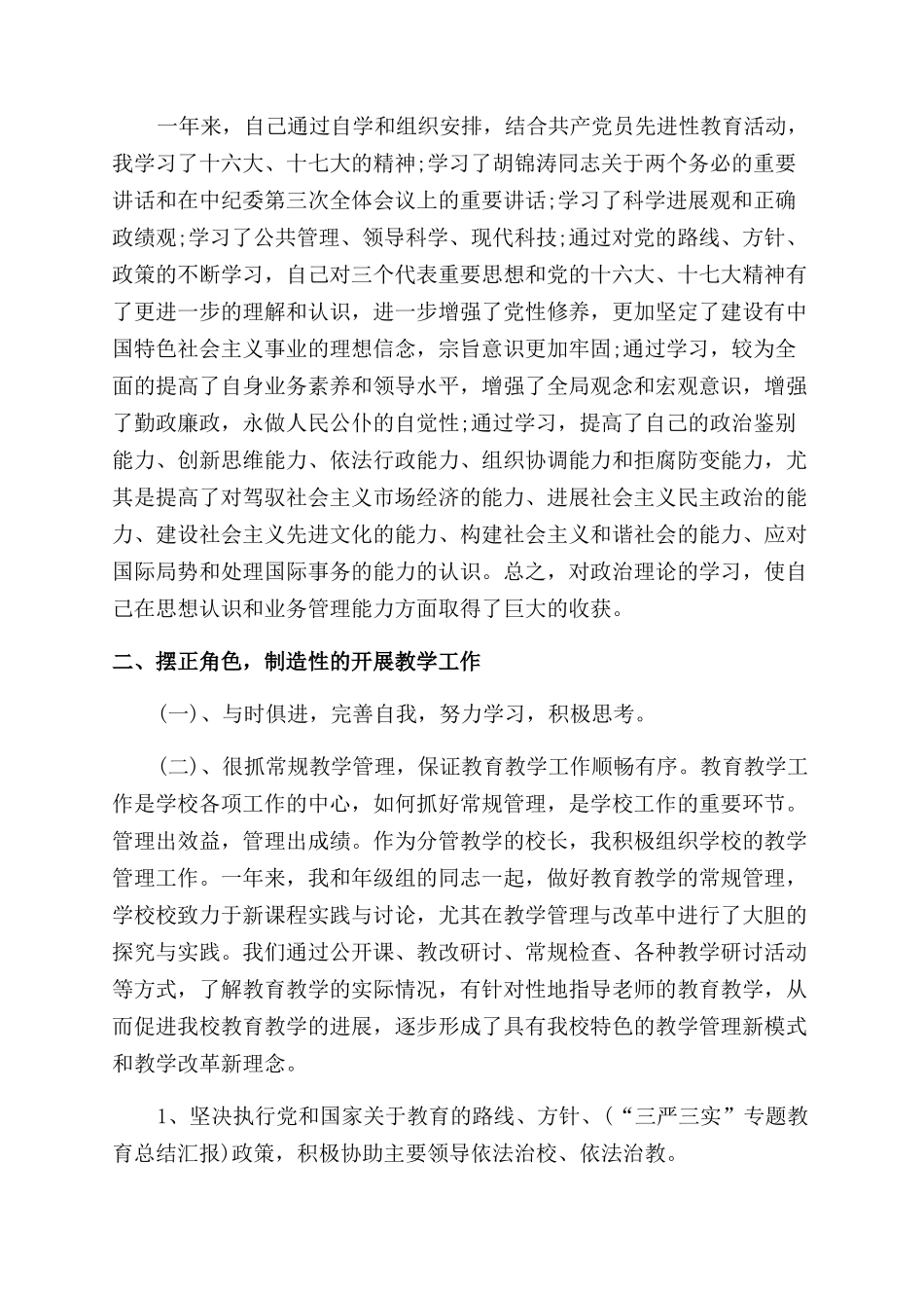 小学校长个人总结范文-小学校长个人总结范文怎么写_第3页