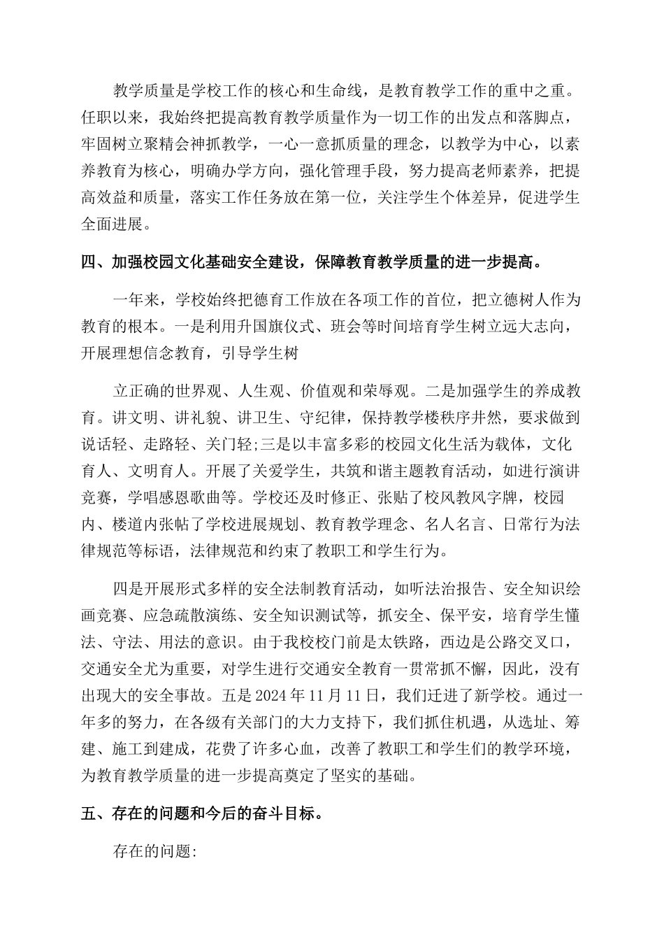 小学校长个人年度述职报告范文_第2页