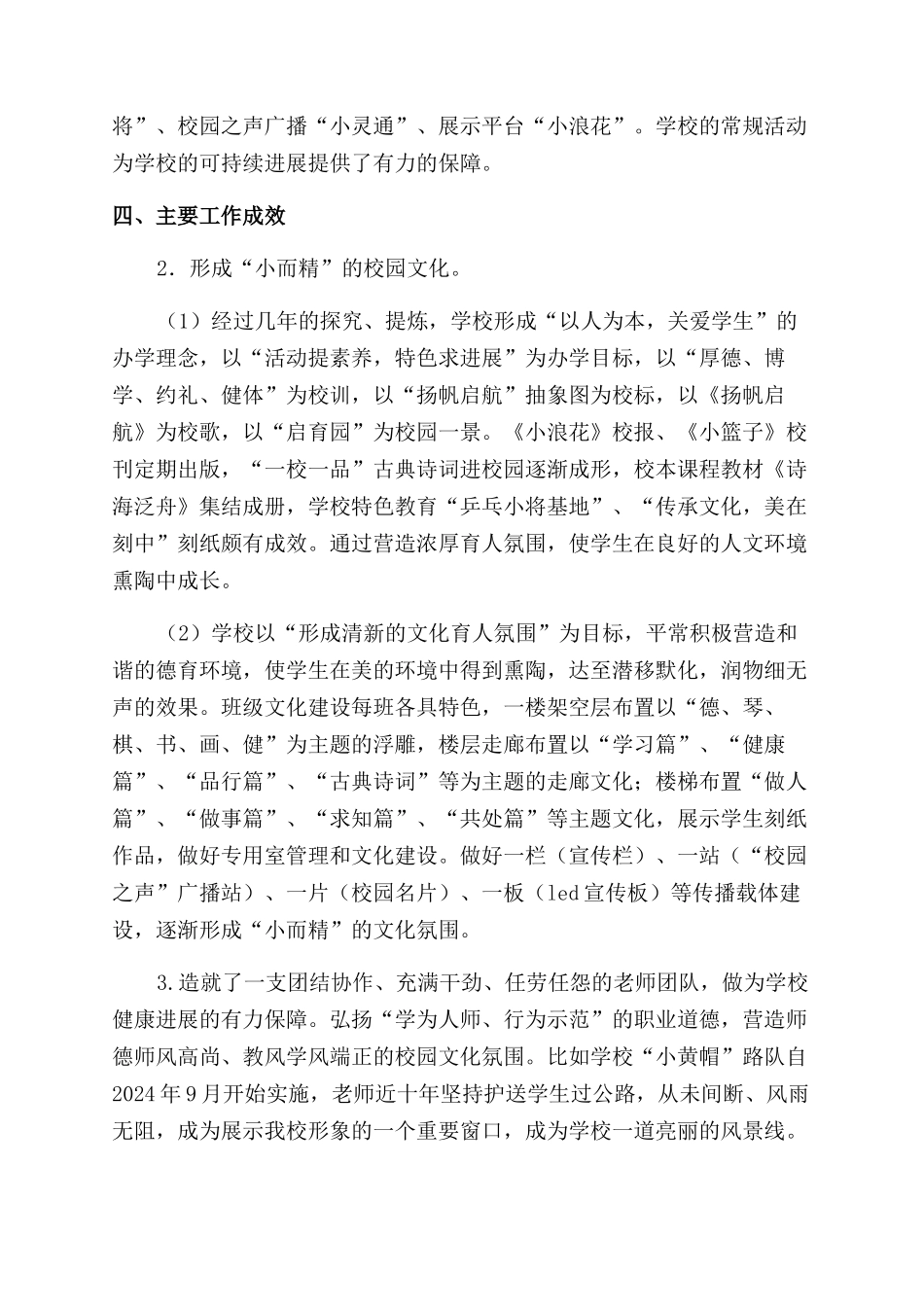 小学校长任期工作述职报告范文_第2页