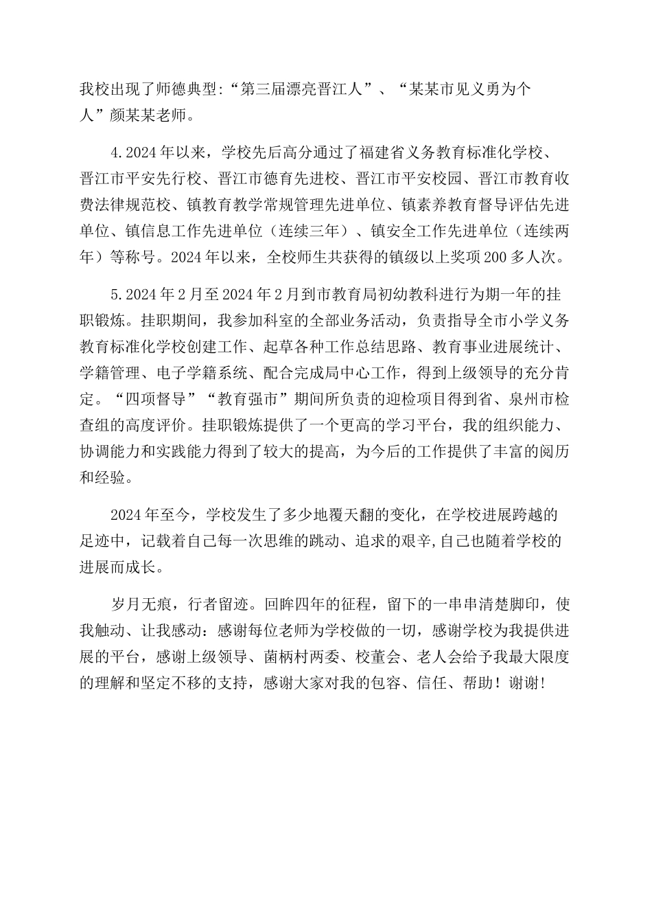 小学校长任期工作述职报告范文_第3页