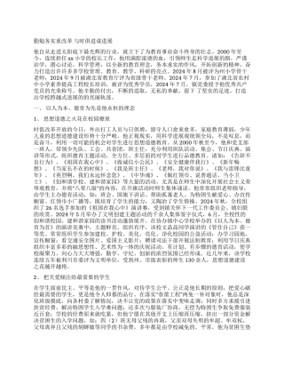 小学校长事迹材料