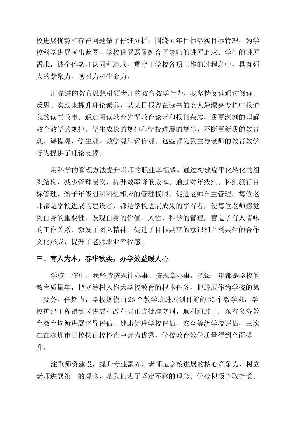 小学校长任期述职报告范文2024_第2页