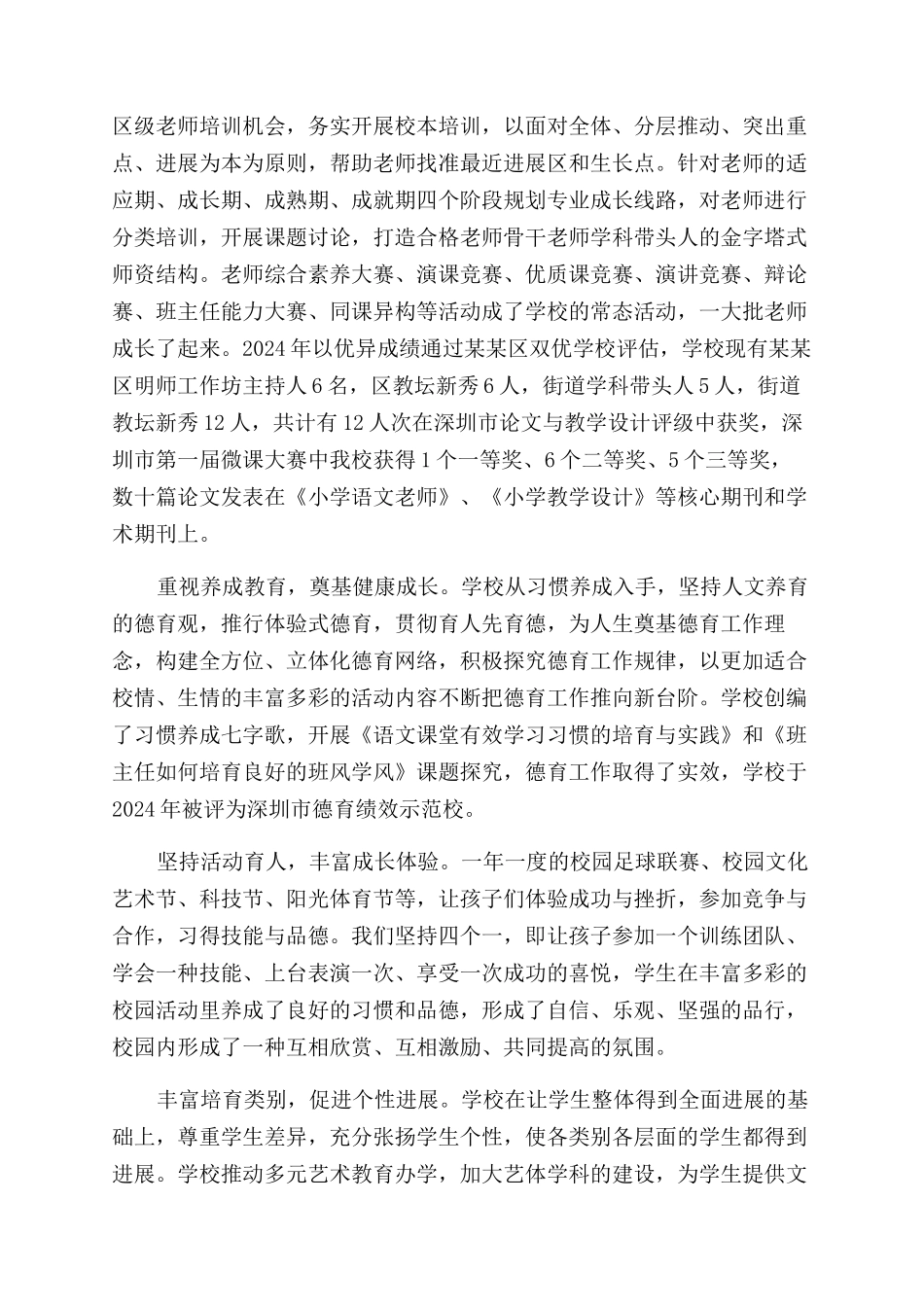 小学校长任期述职报告范文2024_第3页