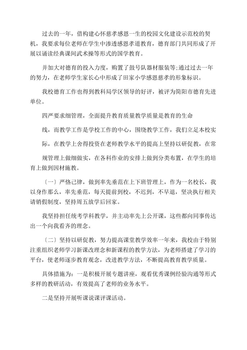 小学校长个人述职报告范文_第3页